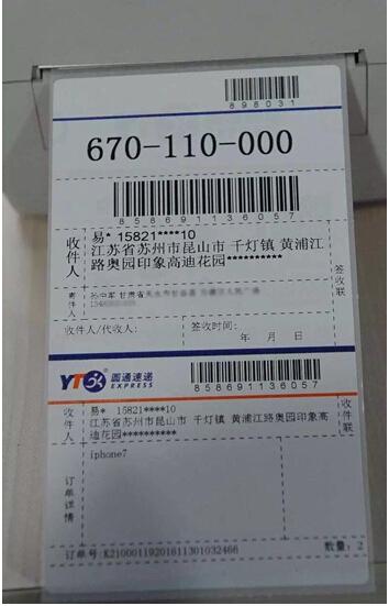 圆通速递试用“隐形面单”，客户个人信息安全再添保障