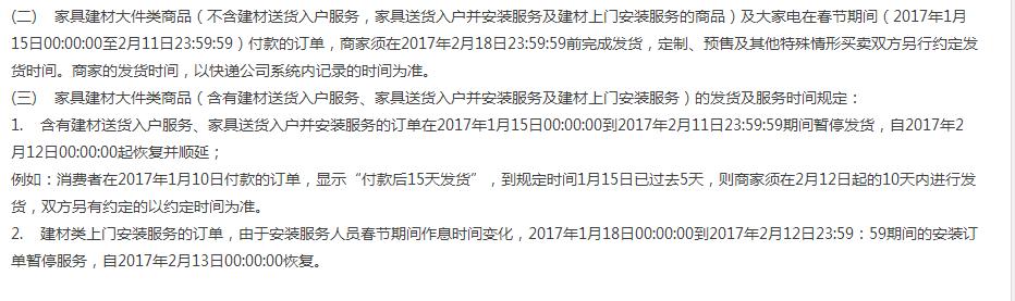 天猫发布春节发货规则，发货和售后服务时间皆有调整