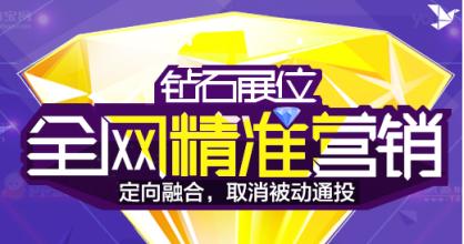 钻展推广