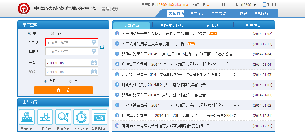 大学生网购“超期票” 付了钱后被拉黑