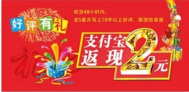 “免单”“返现”你该知道的那些事儿