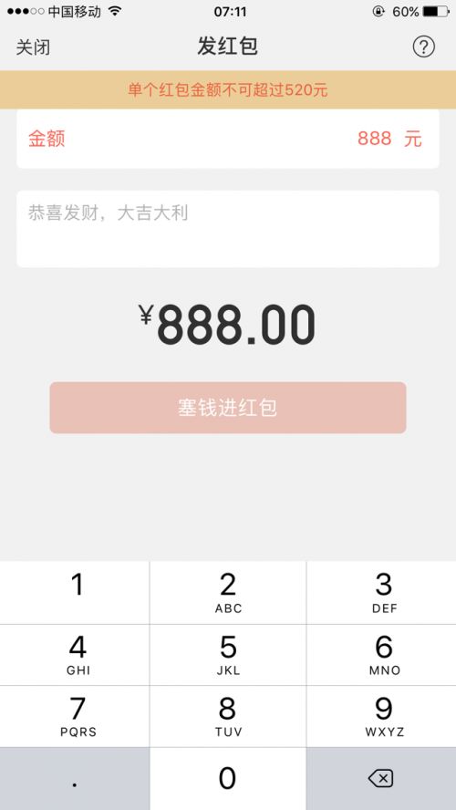情人节微信红包