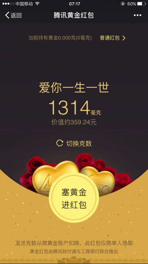 黄金红包