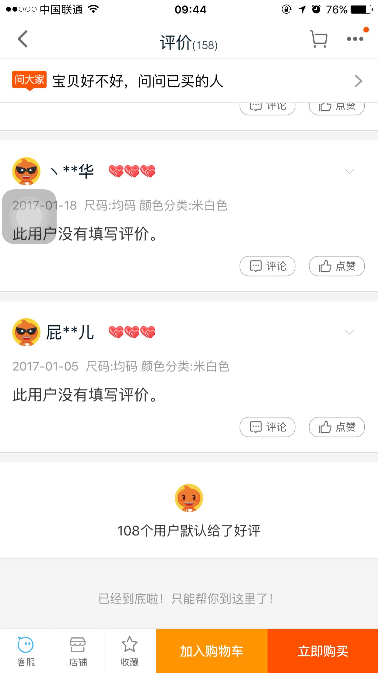 淘宝取消默认好评