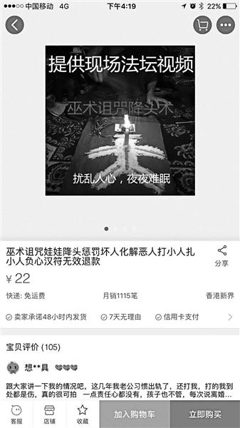 淘宝卖诅咒术娃娃