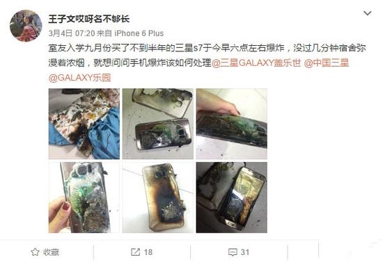 三星S7自燃爆炸 女生半夜充电烧煳被窝