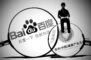 百度发布未审查医疗广告 遭罚款