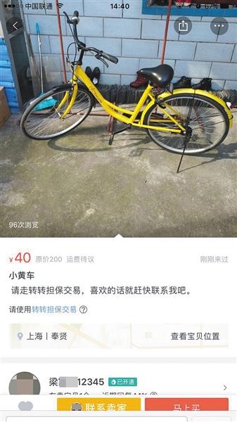 二手货交易平台卖共享单车 卖家:1天可收百辆单车