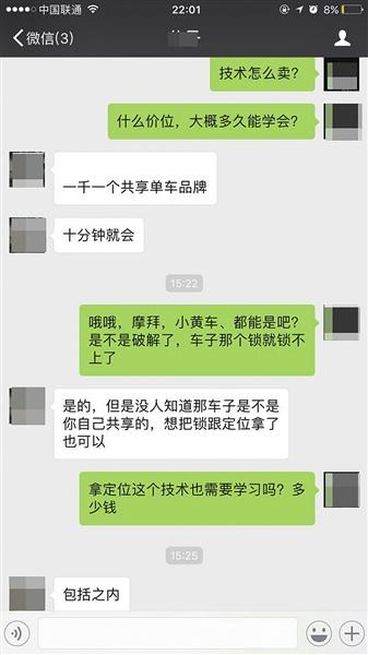 卖家:1天可收百辆单车