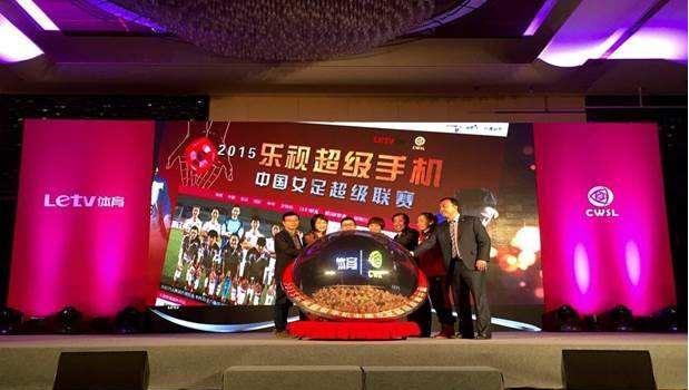 乐视拖欠女超联赛费用约一千万 中国足协欲起诉要钱