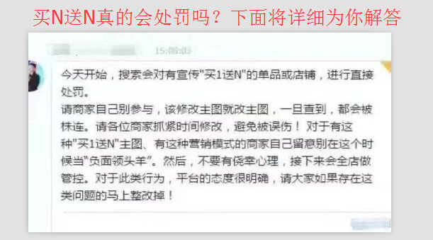买N送N真的会处罚吗?