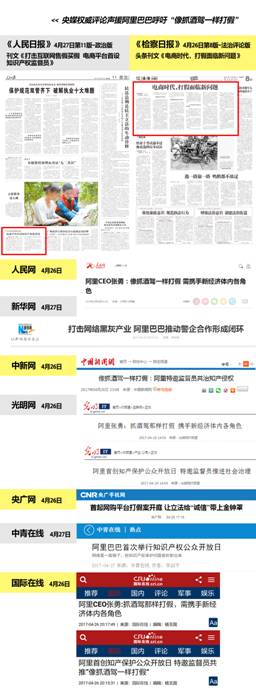 央媒频繁点赞阿里打假