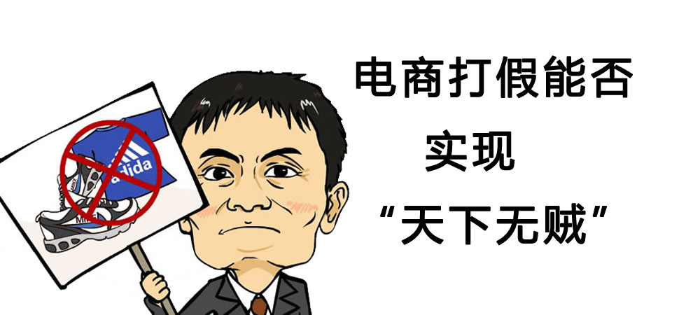 央媒频繁点赞阿里打假