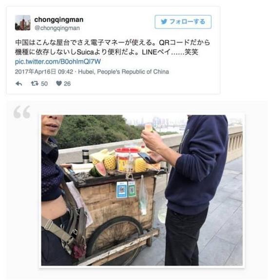 中国移动支付震惊日本网友