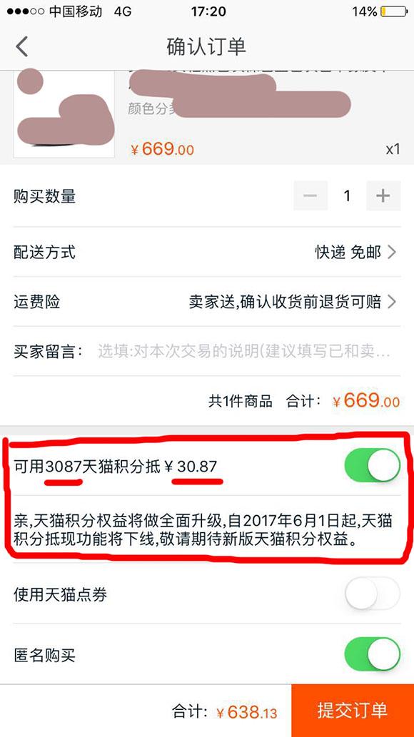 天猫将停止积分返现