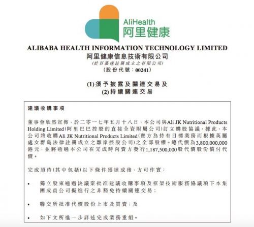 阿里拟将天猫蓝帽子保健食品业务注入阿里健康