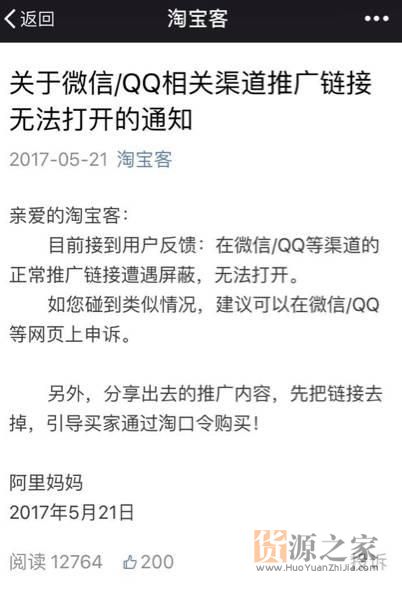 微信QQ正式封杀淘宝客
