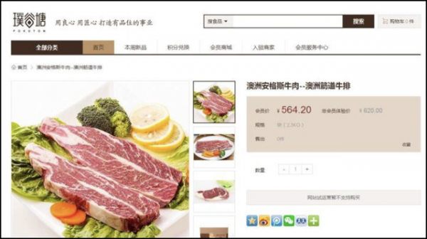 崔永元名下电商网站公然盗图