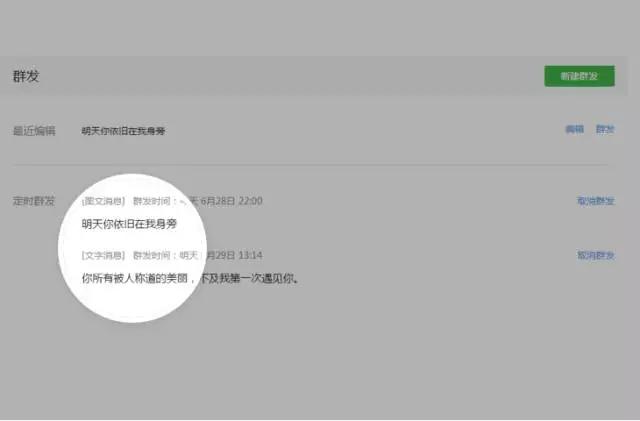 公众平台新增定时群发功能
