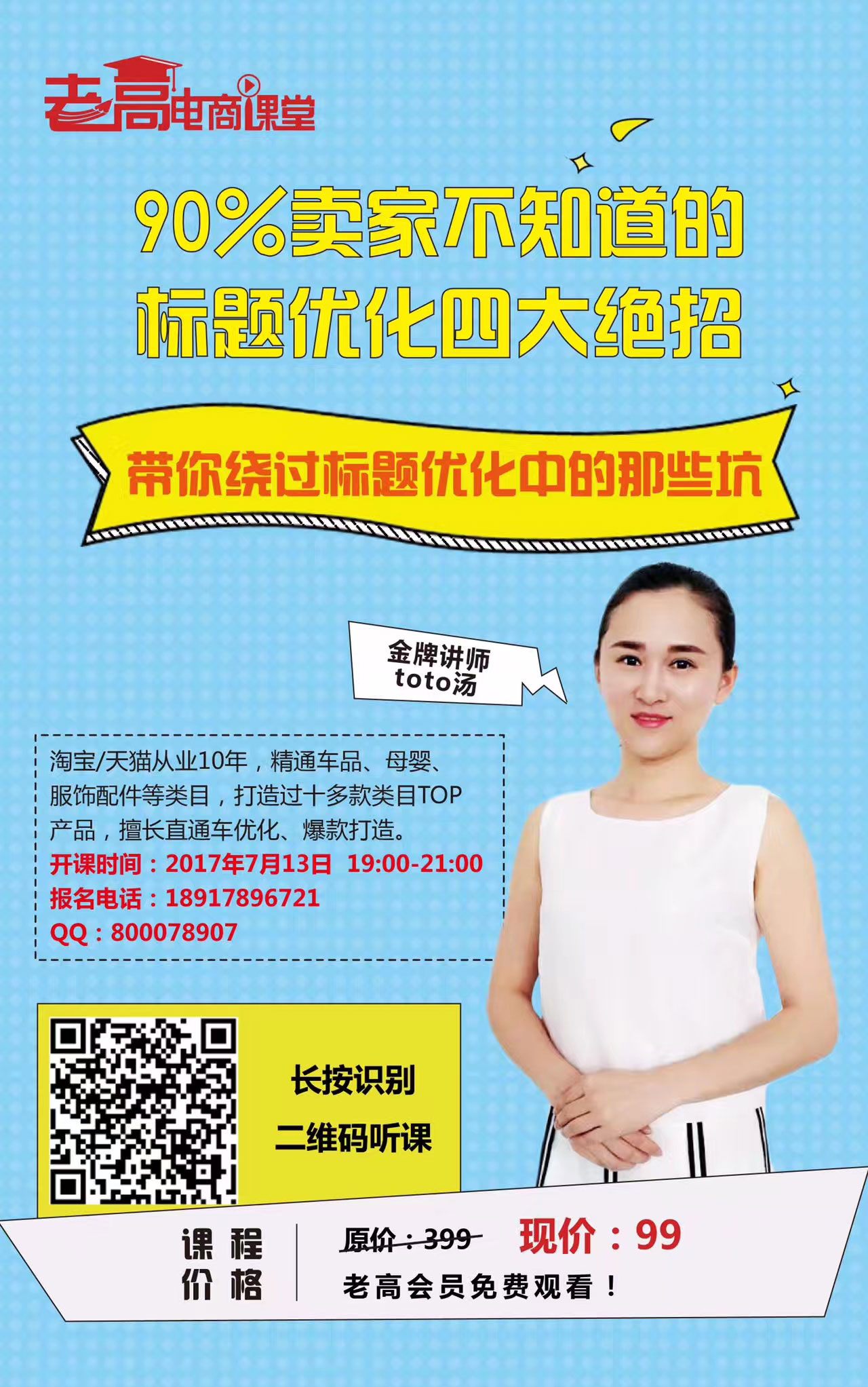 老高电商课堂
