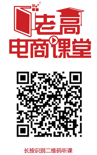 老高电商课堂：带你绕过标题优化的那些坑