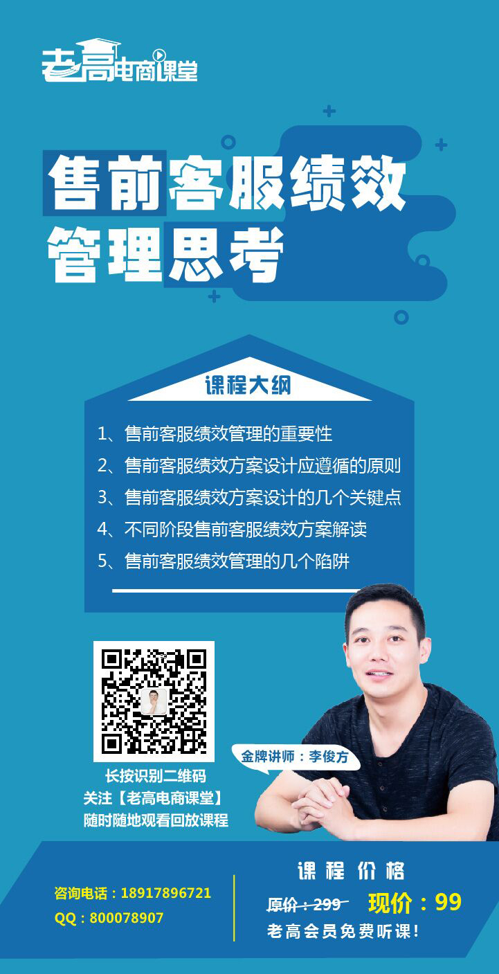 老板必知的售前客服绩效管理技巧