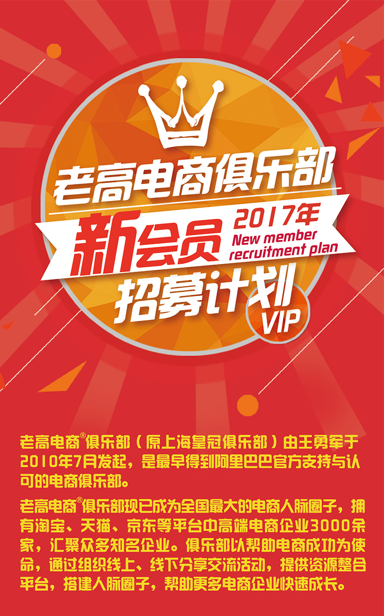 老高电商俱乐部