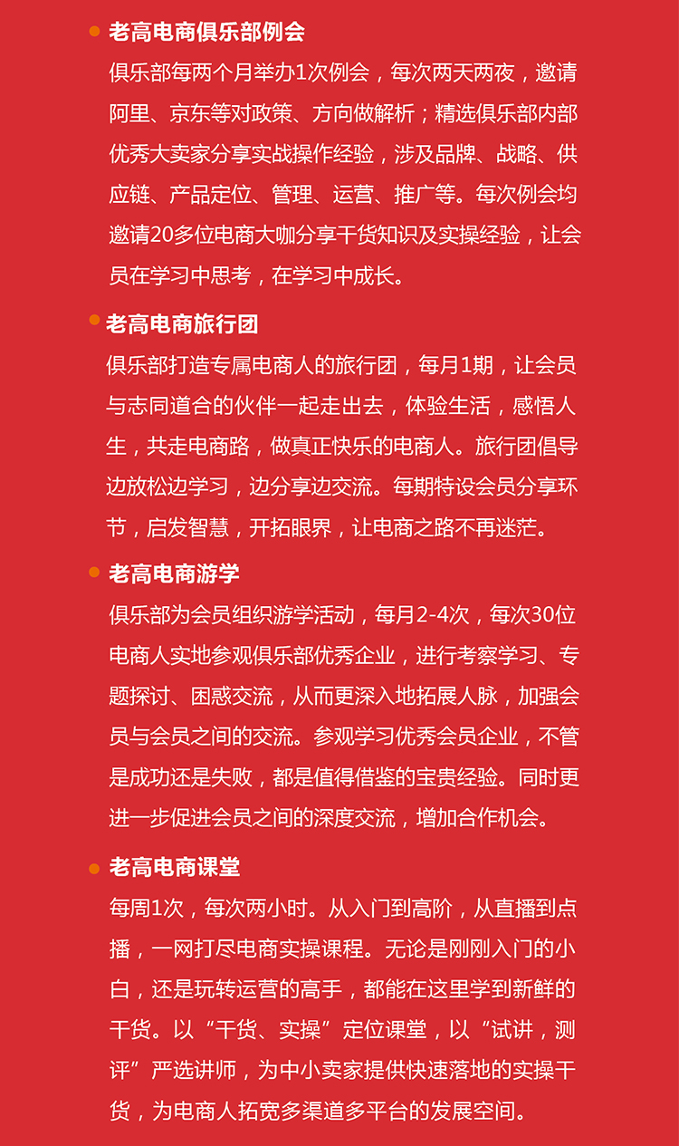老高电商俱乐部