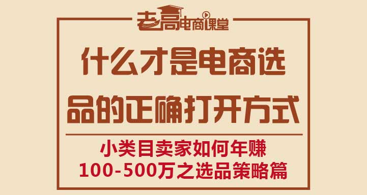 电商卖家该如何选品