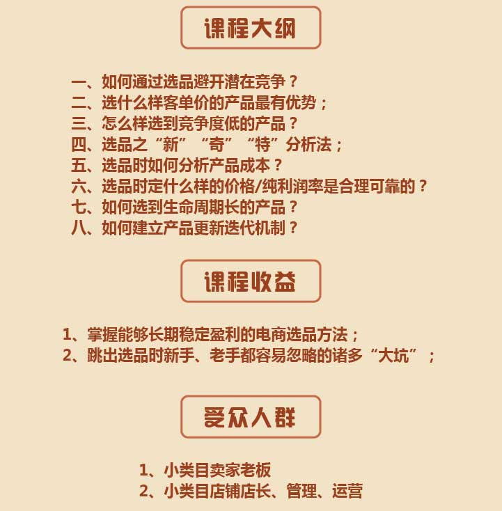 电商卖家该如何选品