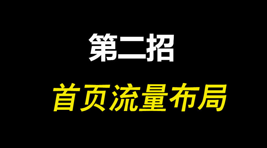 流量布局小妙招——备战双11
