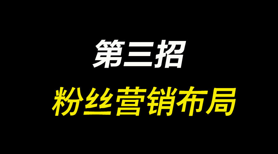 流量布局小妙招——备战双11