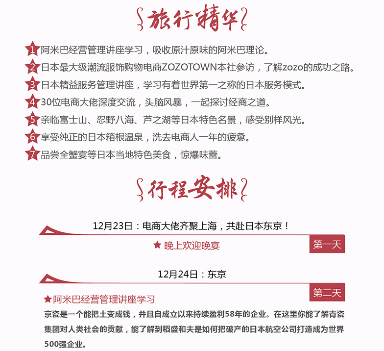 2017年12月老高电商旅行团第十六团 日本站 活动预告