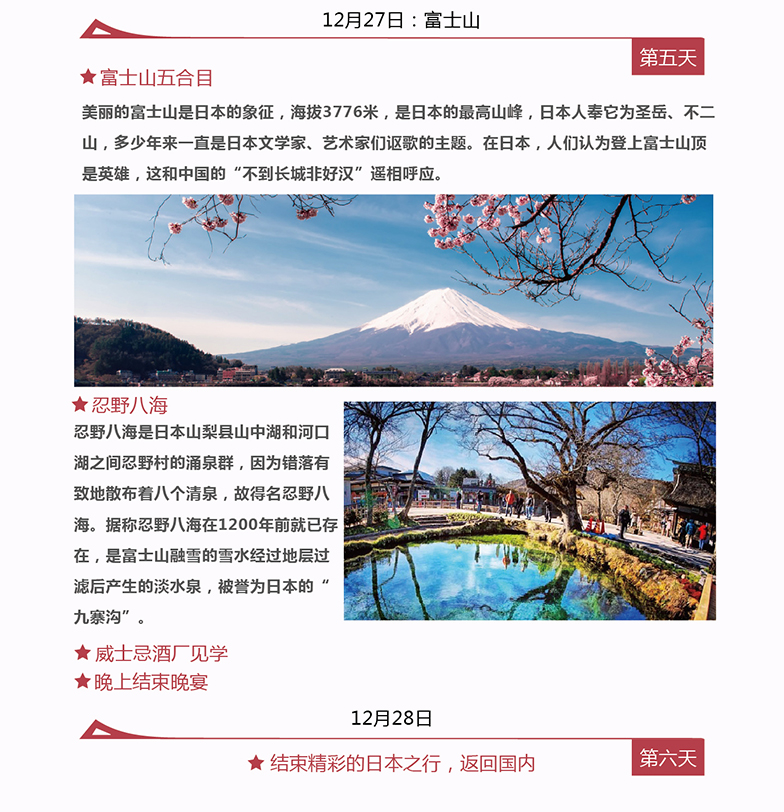 2017年12月老高电商旅行团第十六团 日本站 活动预告