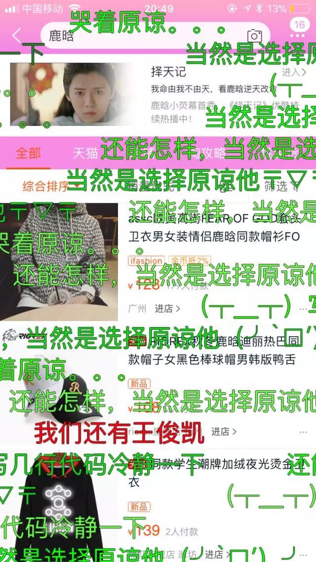 鹿晗公布恋情，淘宝借势火了