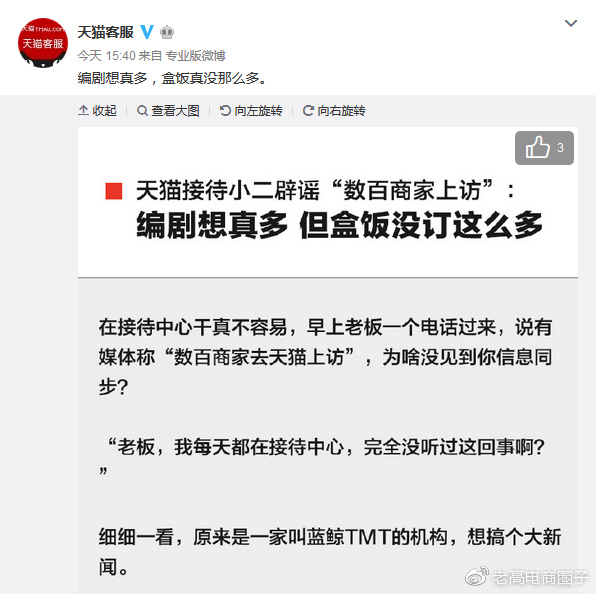 老高电商报10月13日电商晚报简讯