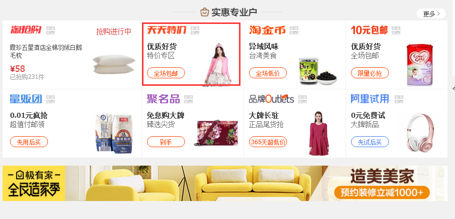 淘宝c店如何报名天天特价