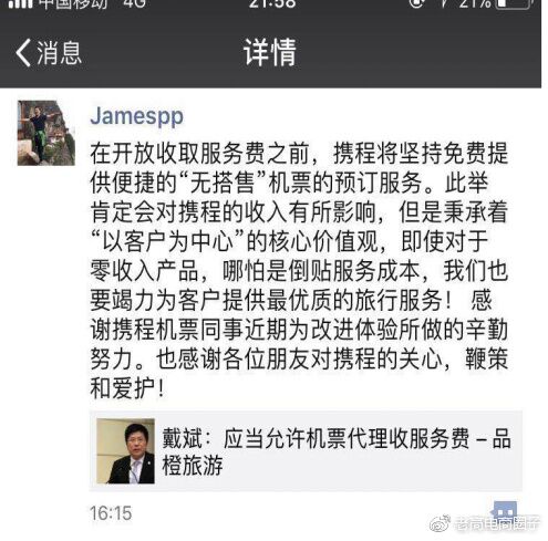 携程执行董事