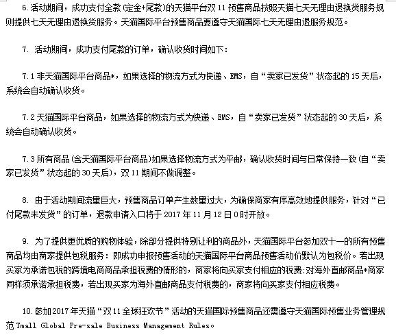 天猫双11预售消费者规则
