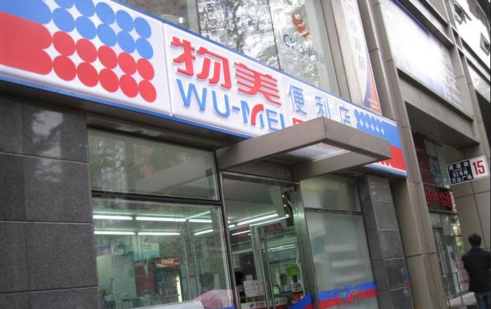 物美加入新零售，体验店北京试运营 