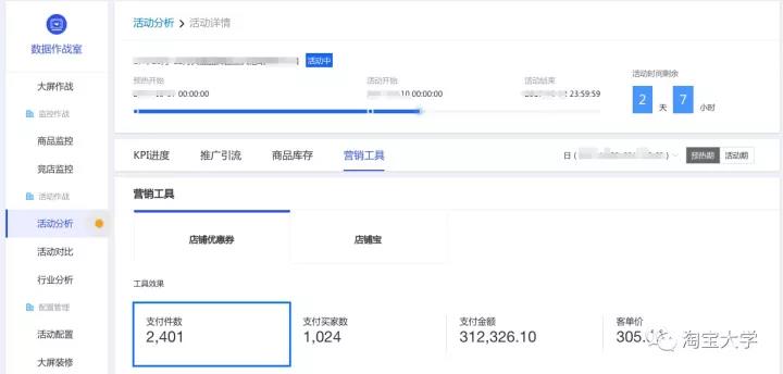 生意参谋