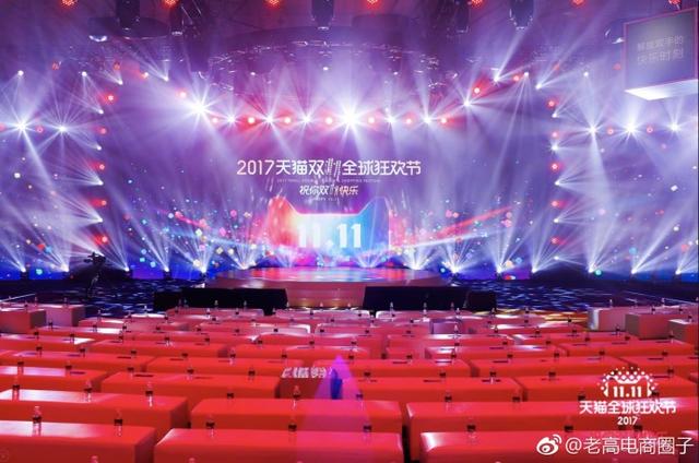 2017天猫双11全球狂欢节新闻发布会现场直播