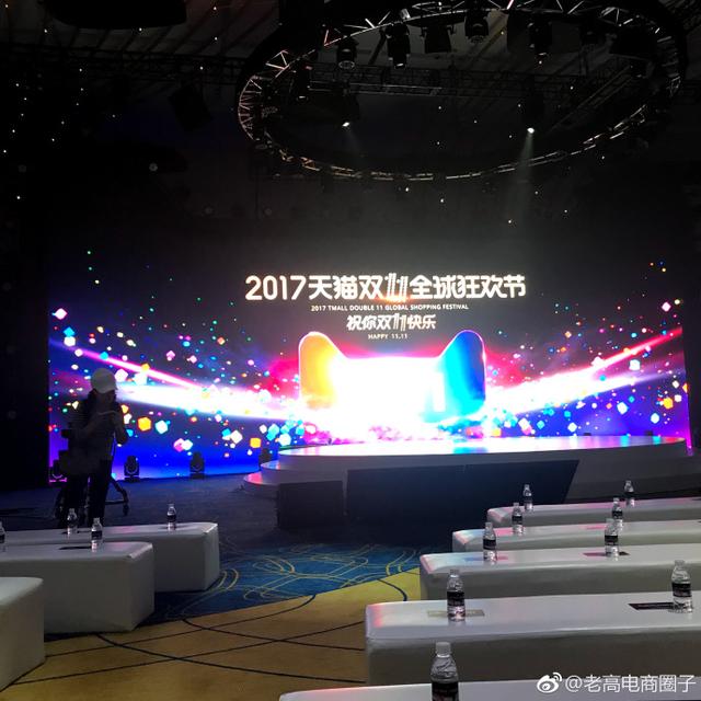 2017天猫双11全球狂欢节新闻发布会现场直播