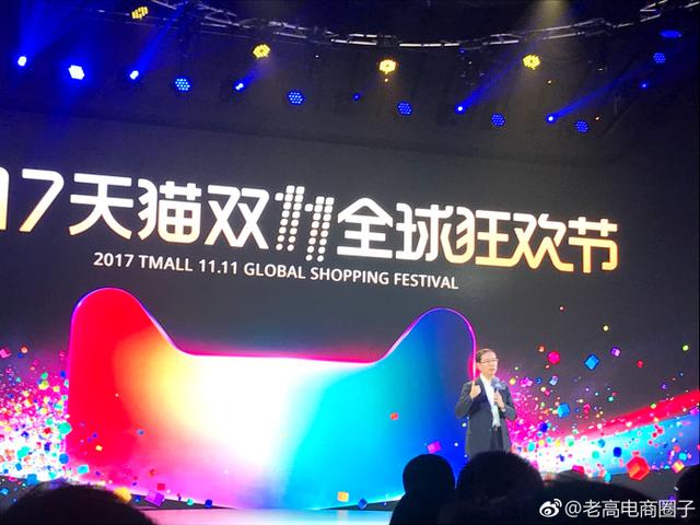 2017天猫双11全球狂欢节新闻发布会现场直播