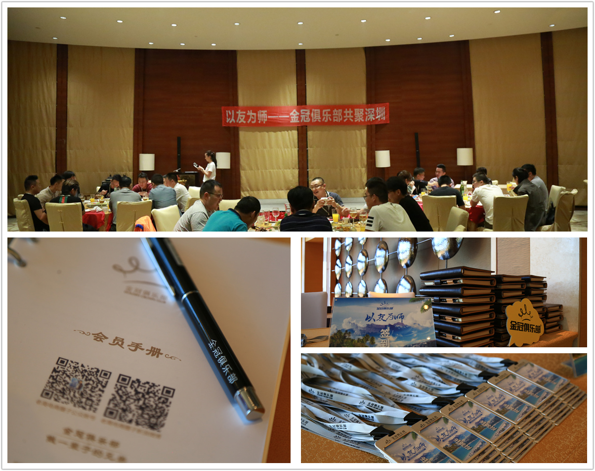 2017年10月以友为师——金冠俱乐部二期共聚深圳 