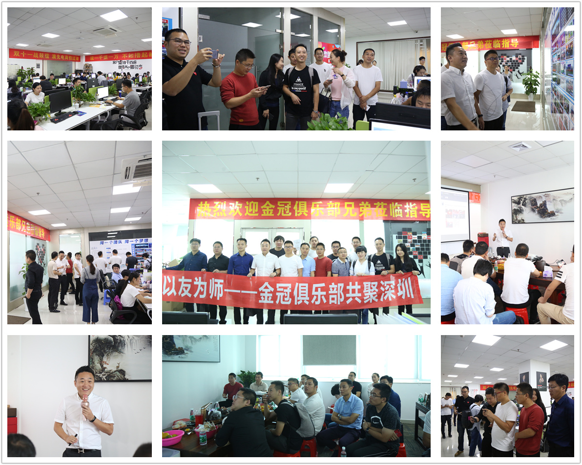 2017年10月以友为师——金冠俱乐部二期共聚深圳 