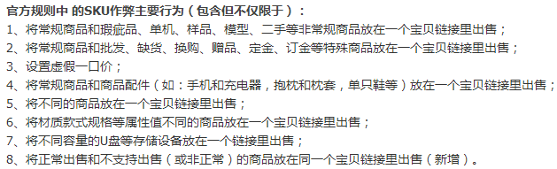 什么是SKU？SKU违规有什么哪些影响？