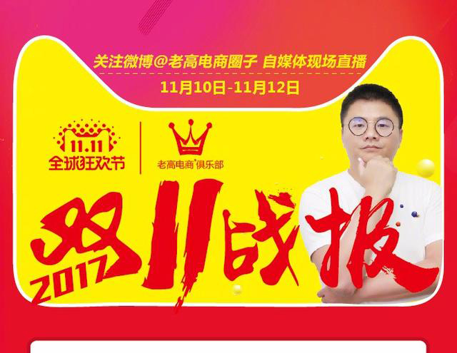新纪录1682亿！2017双11最终成交额24小时实时数据变化回顾！