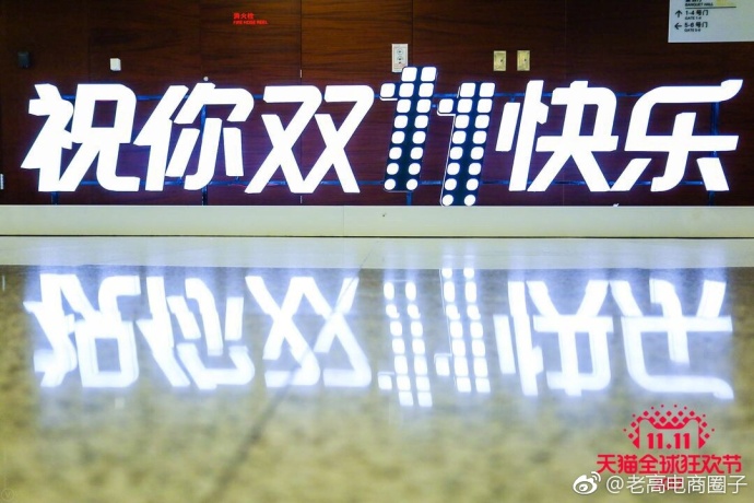 新零售元年 新零售成“双11”增长新力量