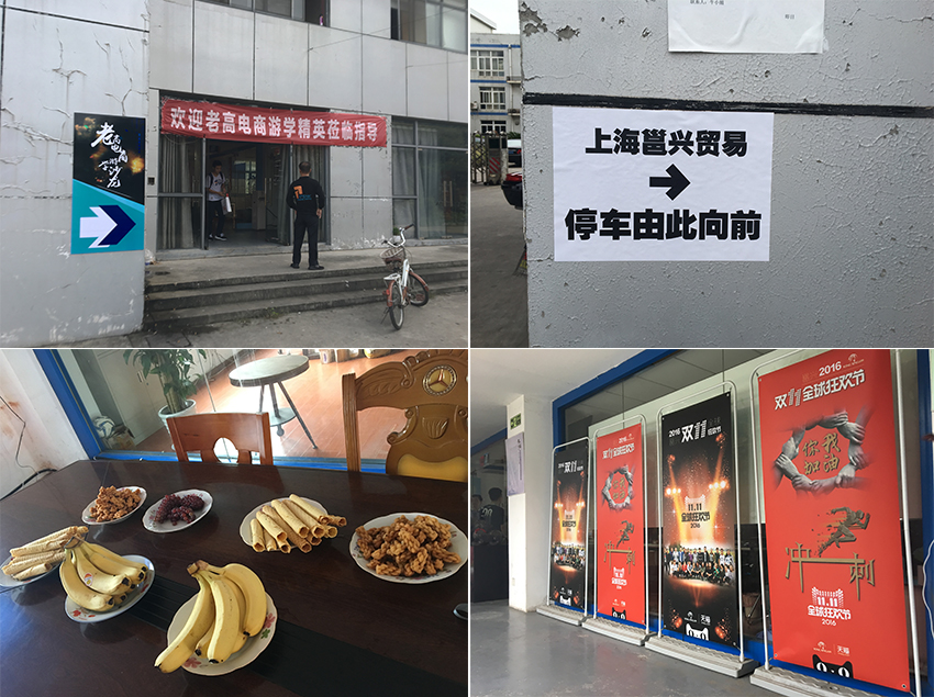 老高电商游学第十二站——施华蔻邕兴专营店